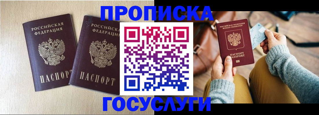 прописка для кредита в Полысаево