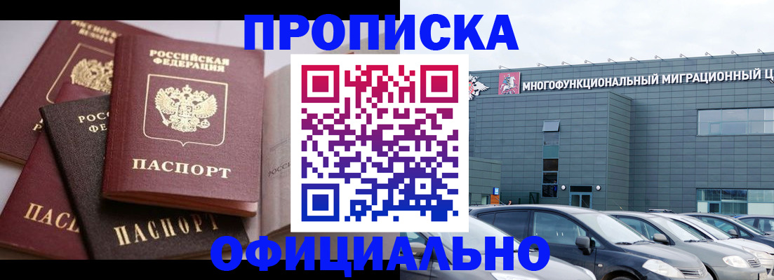 временная прописка в Полысаево