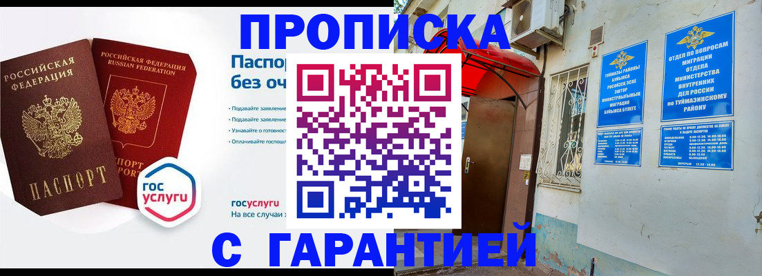 временная регистрация гарантия в Полысаево