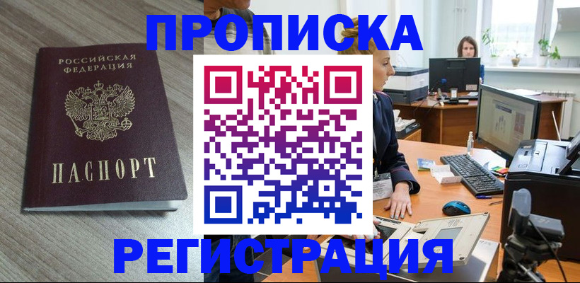 где прописаться в Полысаево